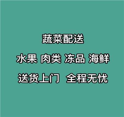承接上海食堂 学校 医院 机关单位等食堂农副产品农产品生鲜配送