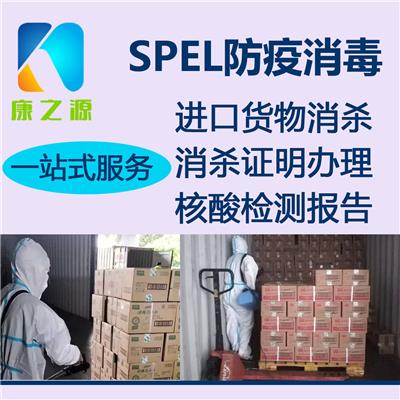 广州南沙保税港进口货物消杀货物核酸检测报告由康之源一站式服务