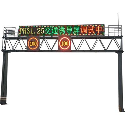 重庆高速公路龙门架双色显示屏 P31.25交通诱导屏