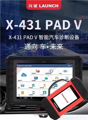 元征X431PAD5汽车诊断检测仪 带元征**级远程C端 可在线编程