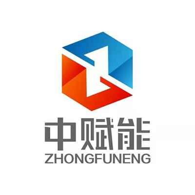 河北中赋能环保科技有限公司