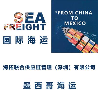 上海到墨西哥曼萨尼约 国际海运整柜运输Manzanillo中南美线货代