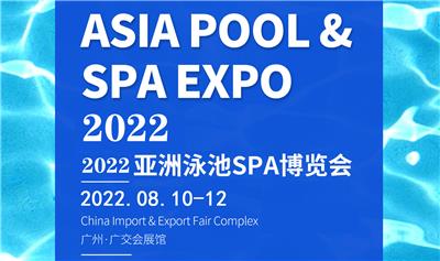 浴室设备展览会|2022广州泳池博览会