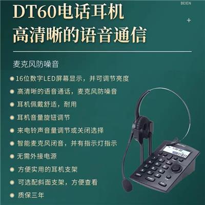 北恩DT60电销呼叫中心电话机+耳麦设计降噪高清通话