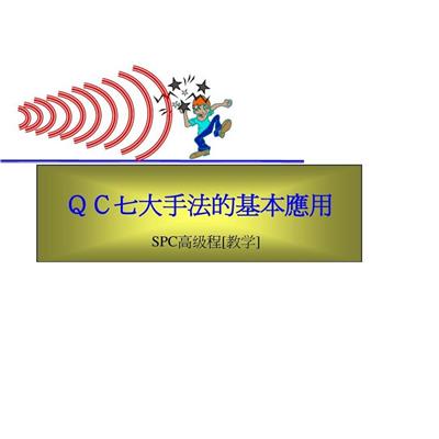 郑州QC手法咨询培训流程攻略