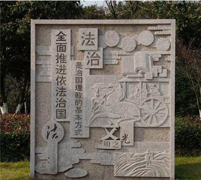 惠安海亨石业户外广场法治景观小品石雕廉政主题公园石刻