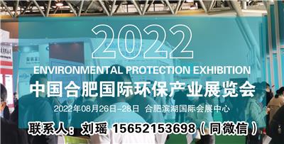 2022安徽环保产业博览会