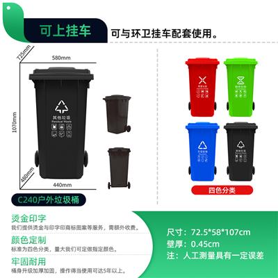 C240L塑料垃圾桶-環衛可掛車垃圾桶
