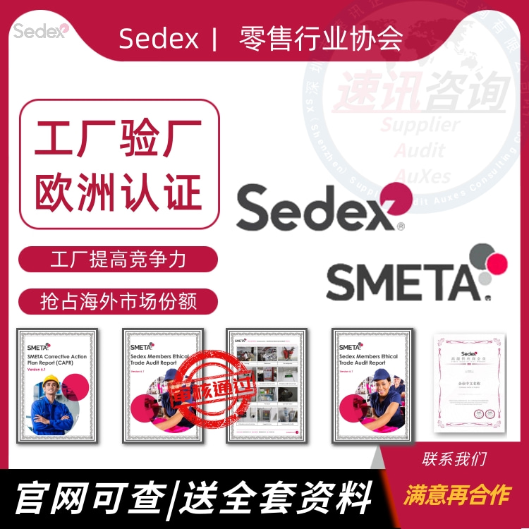 SMETA-4p 深圳SMETA认证需要准备什么资料 提供解决方案
