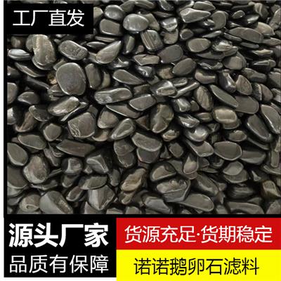 福州黑色鹅卵石批发厂家 白色鹅卵石 诺诺鹅卵石滤料