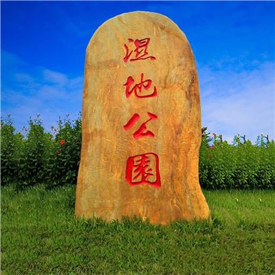 供应江西黄蜡石刻字石/赣州景观石厂家
