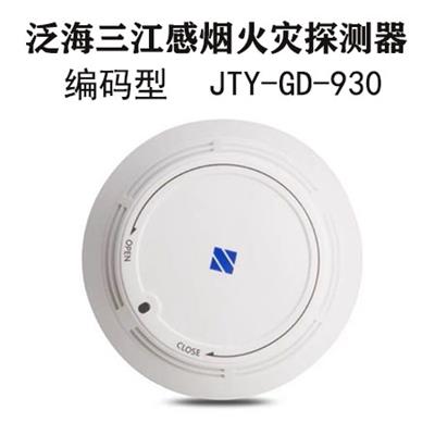 新款泛海三江烟雾探测器JTY-D-930烟雾警报器点型感烟火灾探测器