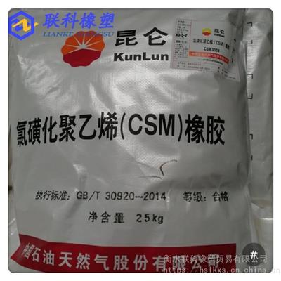 供应氯磺化聚 CSM3304型 CSM3305型 吉化生产 当天可发货