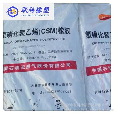 供应 昆仑牌氯磺化聚 海帕隆橡胶 CSM40型 货源稳定长期供应