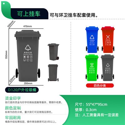 D120L塑料垃圾桶-掛車垃圾桶-環保垃圾桶