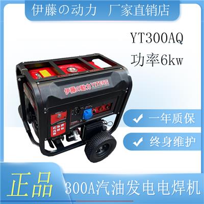 便携式300A汽油发电电焊机伊藤动力YT300AQ