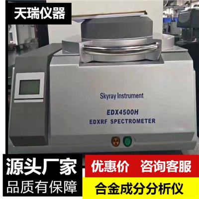 光谱仪 有害元素分析仪器 钢铁分析仪器