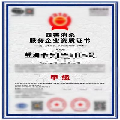 深圳农业有害生物防治服务企业资质 服务周到 华盾企业认证