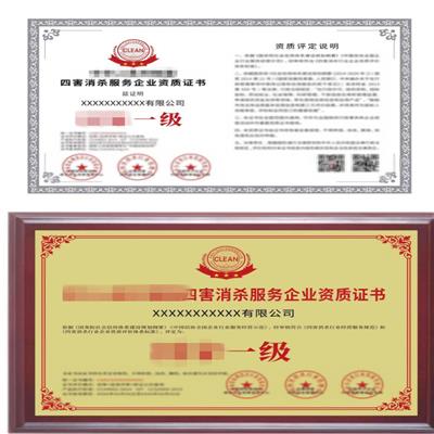 深圳林业有害生物防治服务企业资质证书 需要什么资料 华盾企业认证