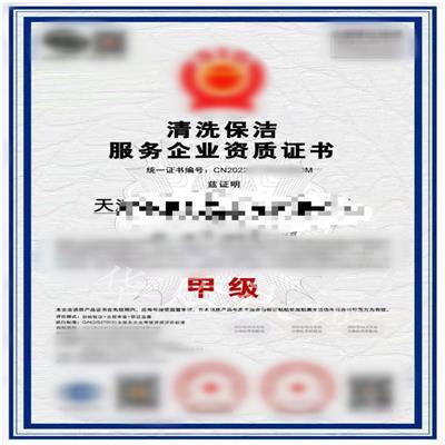 清洁清洗服务资质 深圳华盾企业认证咨询有限公司