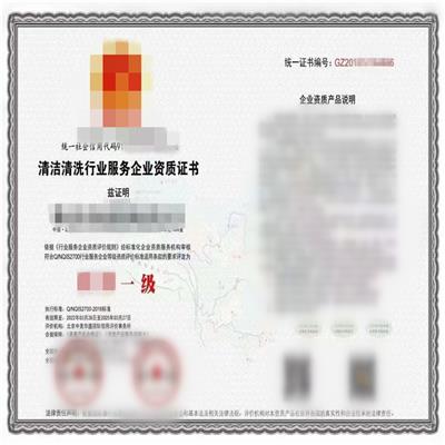 保洁服务企业资质 深圳华盾企业认证咨询有限公司
