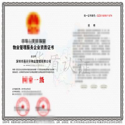 深圳深圳物业管理资质 申请材料