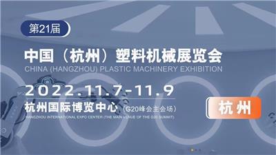 供应2022塑料机械展览会展位