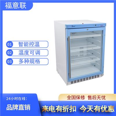 标准品冷藏冰箱实验室溶液保存箱FYL-YS-150L