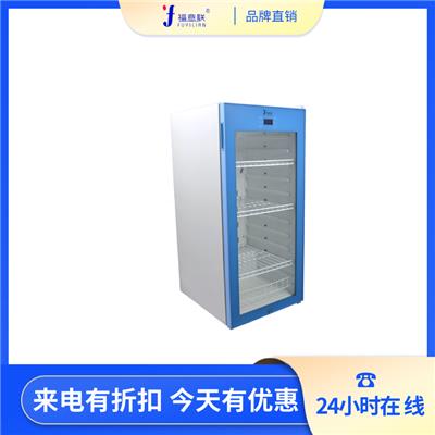 FYL-YS-430L实验室试剂电冰冰箱
