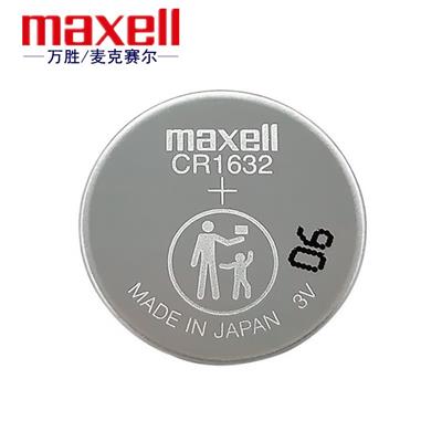 日本原装maxell万胜 CR1632纽扣电池3V 汽车钥匙电脑主板纽扣电池