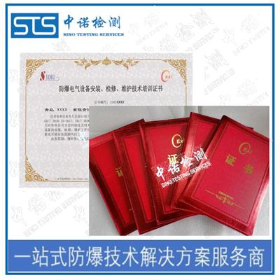 惠州防爆改造资质证书