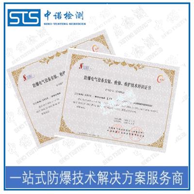 深圳 防爆电气设备安装维护能力认定证书
