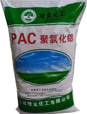 广东原装原厂现货供应PAC聚合氯化铝
