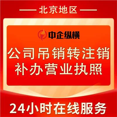 贵阳中字头公司转让 中企纵横企业管理(北京)有限公司