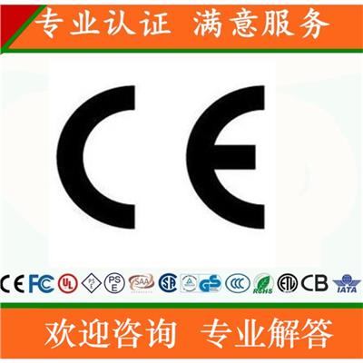 福田手机CE认证测试