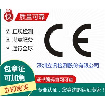 东莞平板电脑CE认证时效