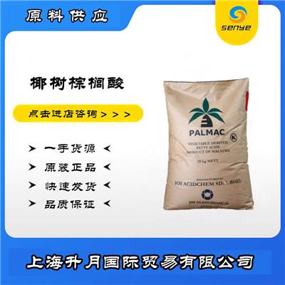 椰树棕榈酸 软脂酸 十六烷酸 工业级润滑剂 棕榈酸16酸 十六酸