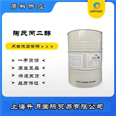食品级丙二醇 陶氏代理 215KG/桶 丙二醇添加剂 陶氏丙二醇