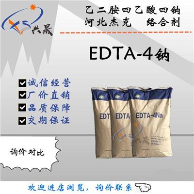 edta4 EDTA四 乙二胺四四 现货直供 可分装