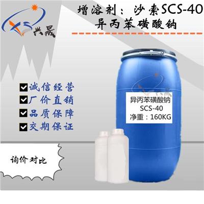 广州现货 磺酸 沙索 SCS-40 增溶剂 催干剂原料