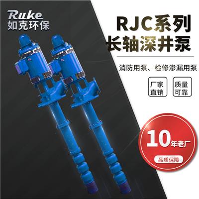 RJC型系列冷热水长轴深井泵