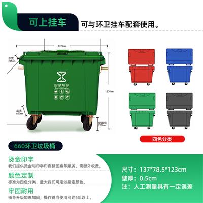 供应重庆660升垃圾桶 大型环卫垃圾桶 户外分类垃圾桶