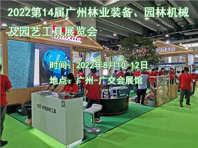 2022广州园林机械设备展览会-参展企业