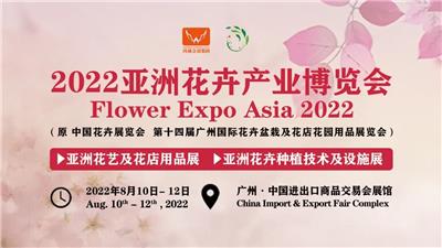 2022广州花卉产业展览会-参展企业
