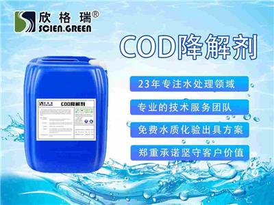 COD降解剂 废水COD处理 30S见效