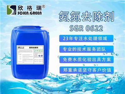 氨氮去除剂SGR0622 污水快速降解氨氮 免费寄样