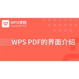 杭州 金山PDF软件 购买