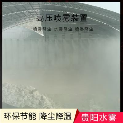 贵州喷雾降尘-高压微雾降尘系统-水雾制作安装