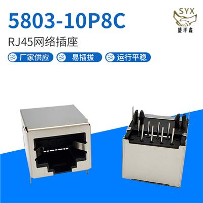 RJ45网络插座 5803-10P8C带屏蔽网口连接器 90度插件通讯接口