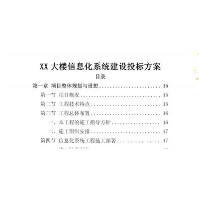 正规标书代写 惠州投标标书制作流程